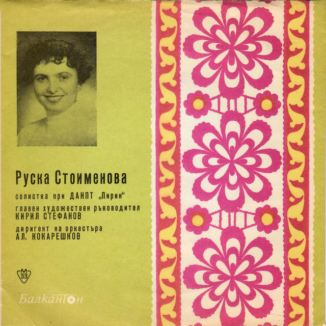 Руска Стоименова