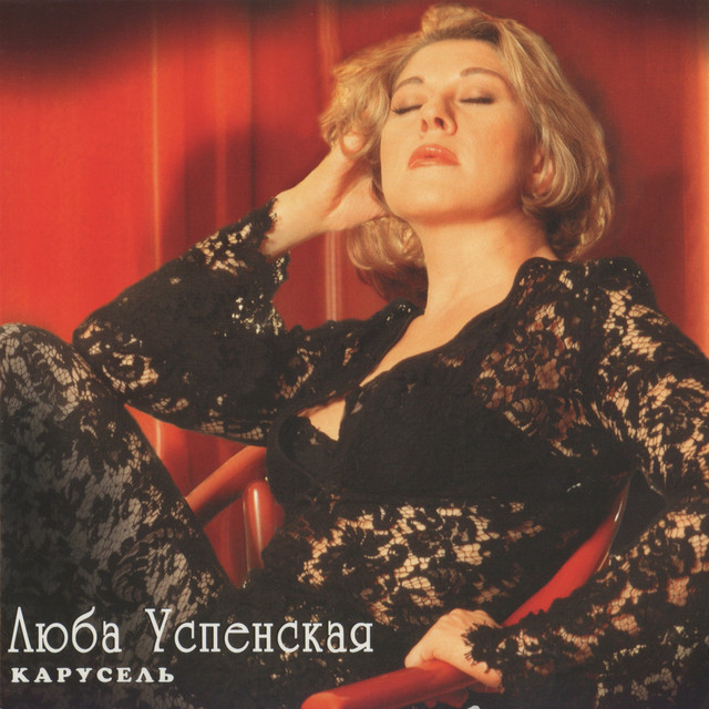 Карусель cover art