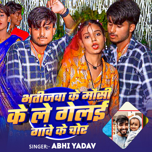 Bhatijwa Ke Mausi Ke Le Gelai Gave Ke Chor