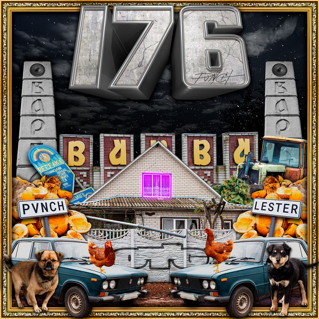 Обкладинка PVNCH — 176