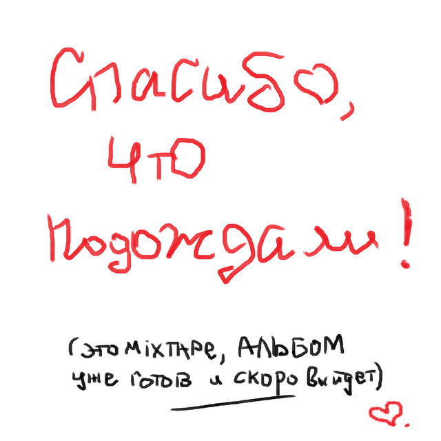 СПАСИБО, ЧТО ПОДОЖДАЛИ cover