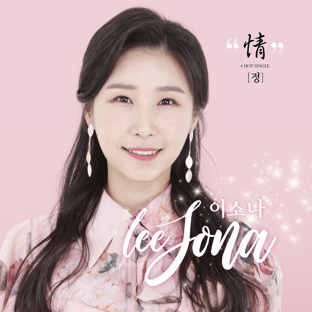 이소나