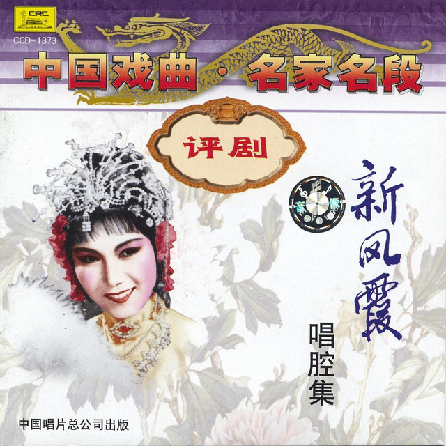 Xin Fengxia