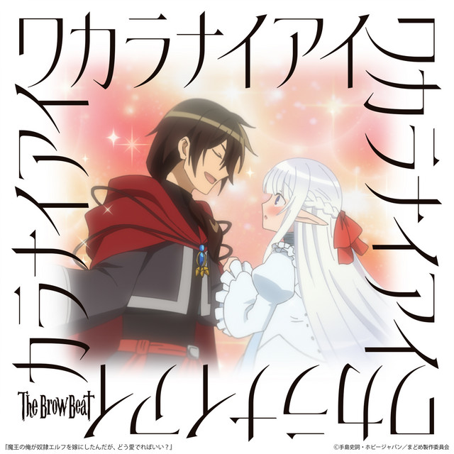 Listen to ワカラナイアイ - TV Size Ver. - Single by The Brow Beat