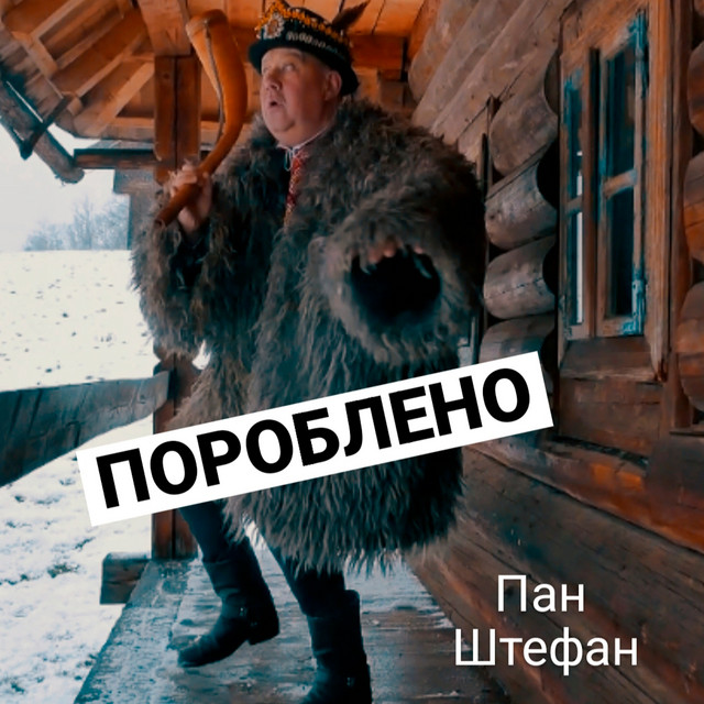 Обкладинка: Пороблено — Пан Штефан
