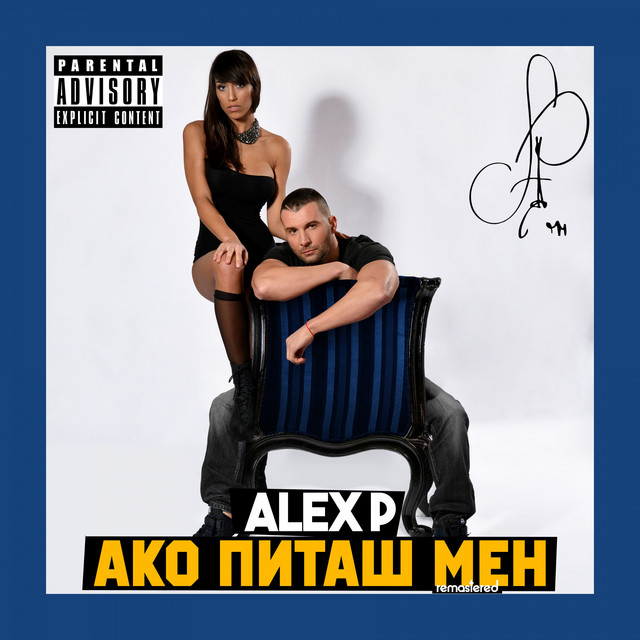 Ако питаш мен cover art
