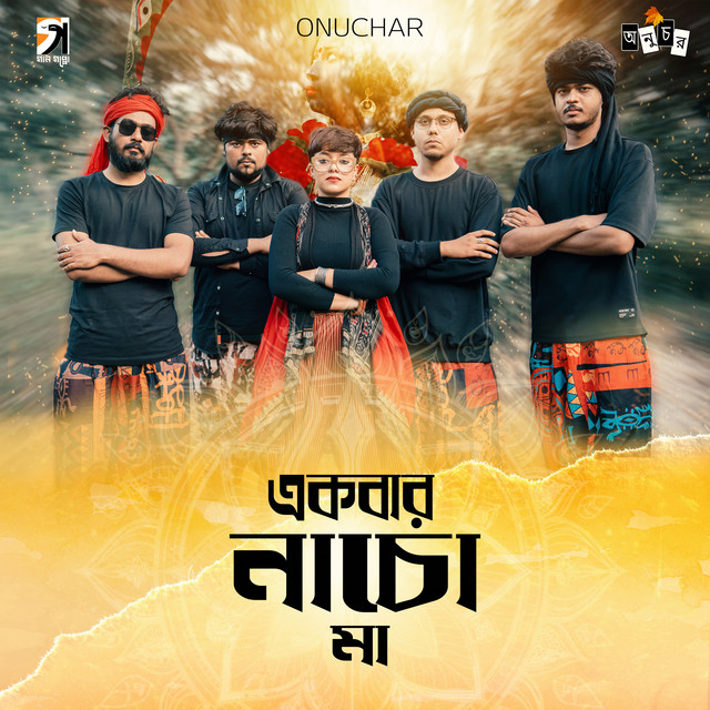 Onuchar