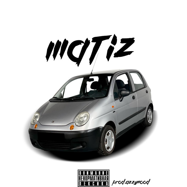 Cover art: Матиз — lu4she