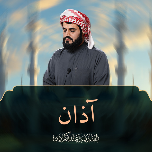 Azan album image
