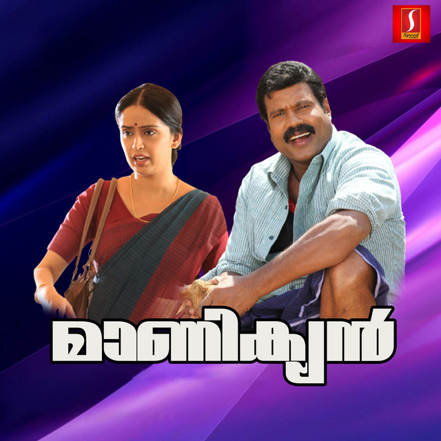 Muttathe Munthiri Cheppe (Female) cover art