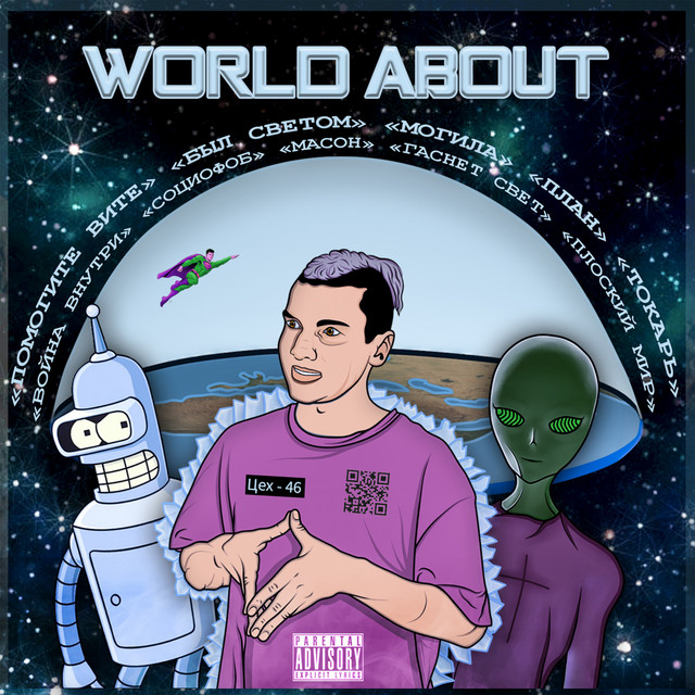 World About - Album by SOLAR | Spotify