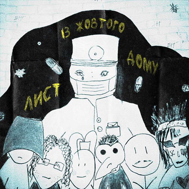 Обкладинка: лист із жовтого дому — cryapachy