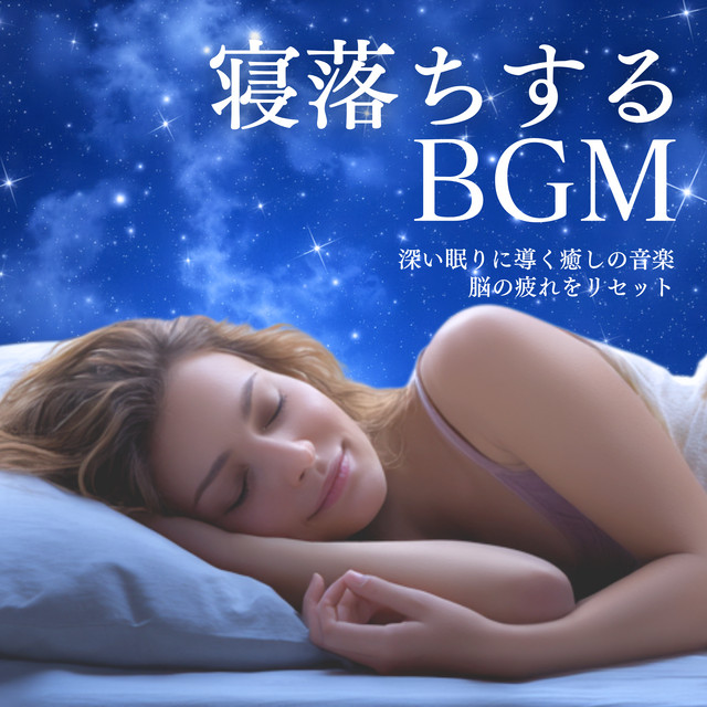 Falling Asleep Music - Healing Music for Deep Sleep, Reset Brain Fatigue cover art