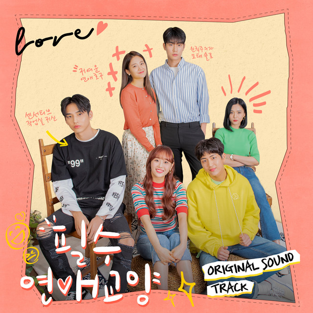 Dating Class (Original Soundtrack) cover