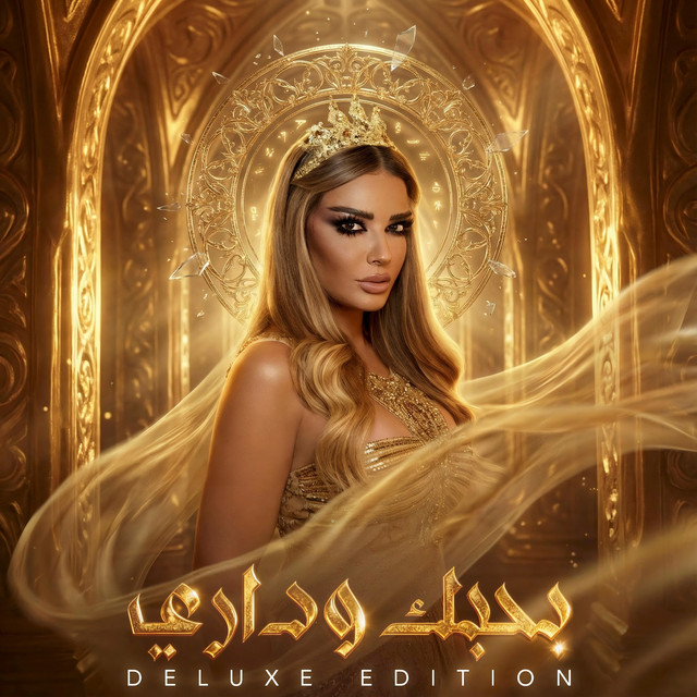 بحبك وداري - Royo Remix cover art