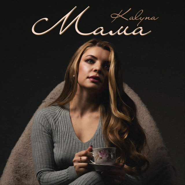 Обкладинка: Мама — Kalyna