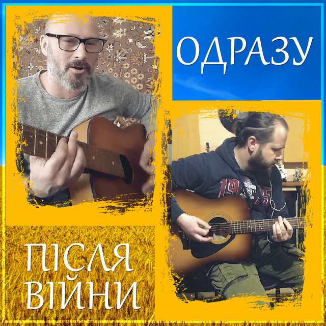 Обкладинка: Одразу після війни - Live — BOEV.TOP