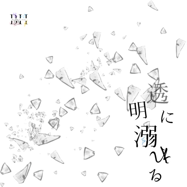 Drowning in Transparency cover