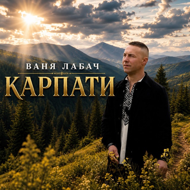Cover art: Карпати — Ваня Лабач