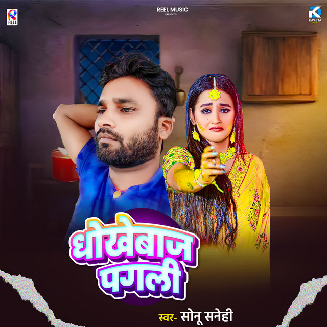 Dhokebaaz Pagali