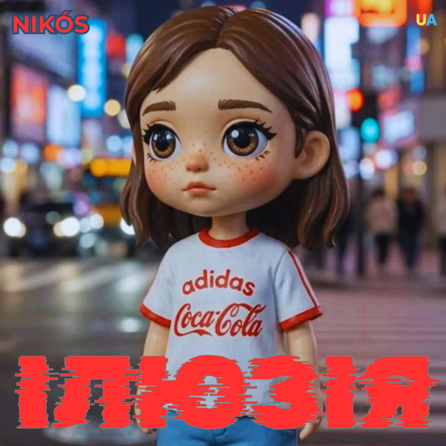 Обкладинка: Ілюзія — Nikós