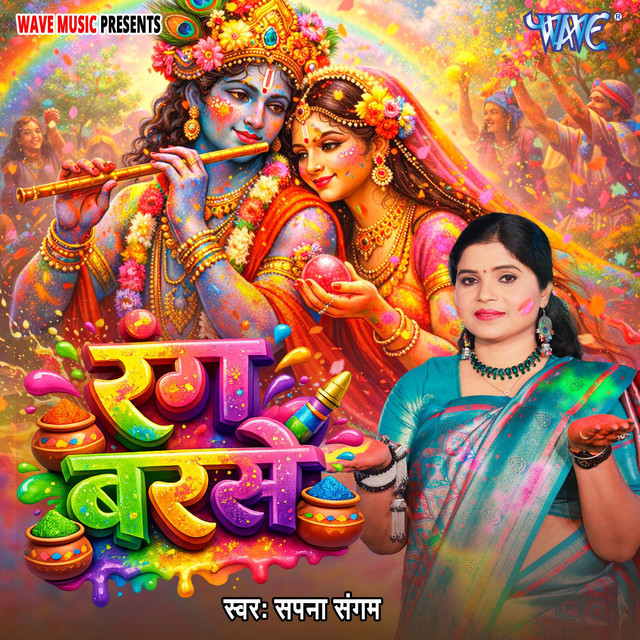 Rang Barse