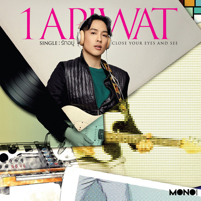 รักอยู่ cover art