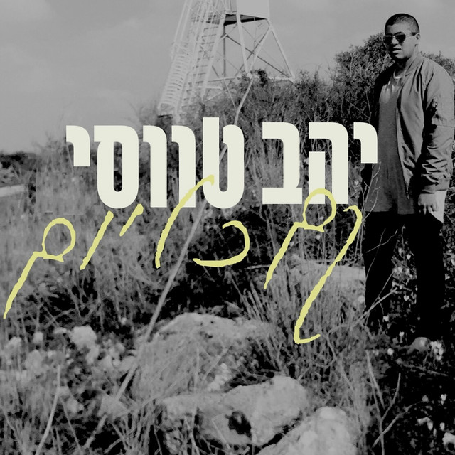 Yahav Tavasi | Spotify