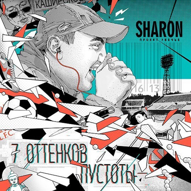 7 оттенков пустоты cover art