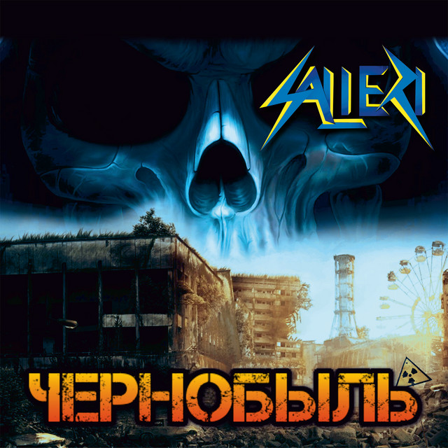 Чернобыль cover art