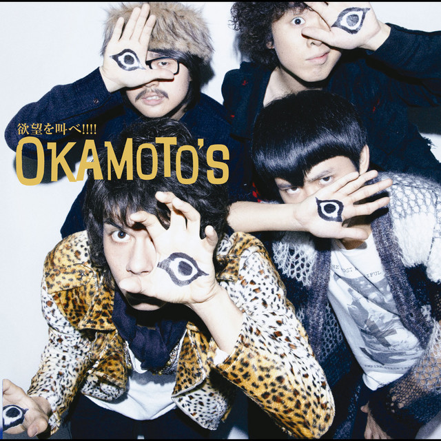 欲望を叫べ!!!! cover art