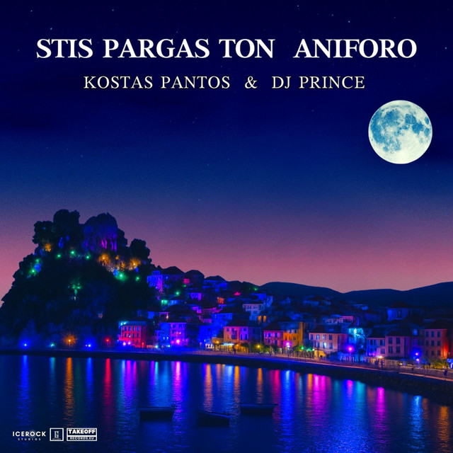 Stis Pargas Ton Aniforo