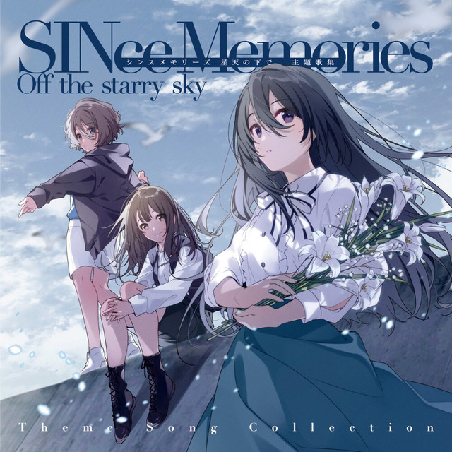 シンスメモリーズ 星天の下で 主題歌集 album image