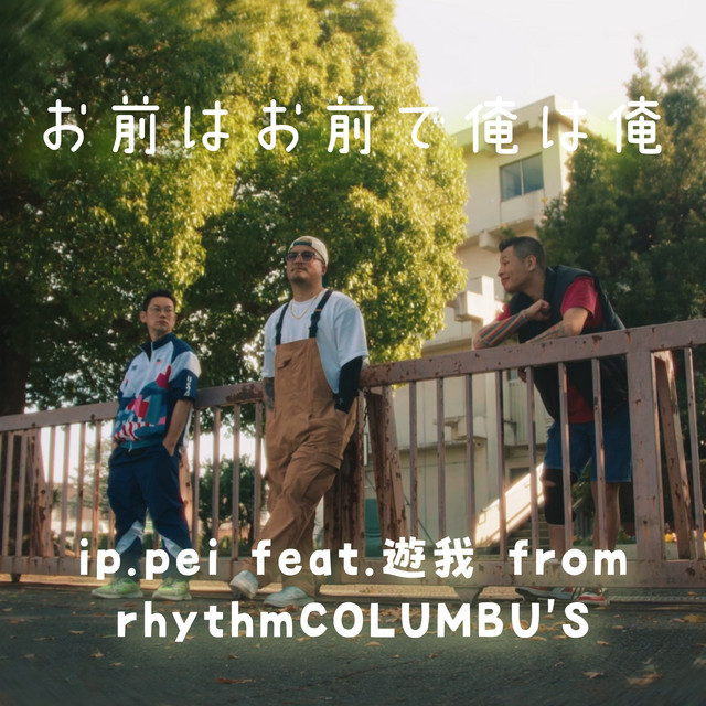 omae ha omae de ore ha ore (feat. yuga) cover