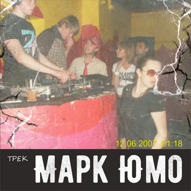 Обкладинка: 2007 - Remastered 2023 — Mark Yumo