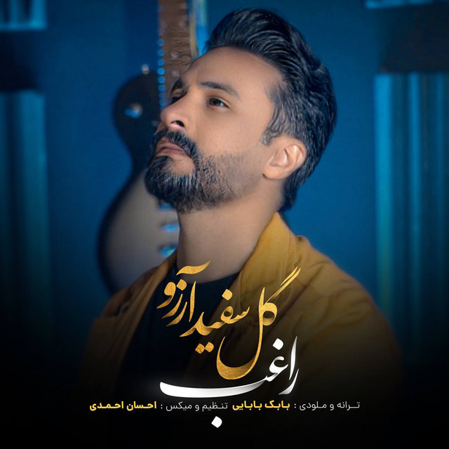 کاور آهنگ Gole Sefide Arezoo