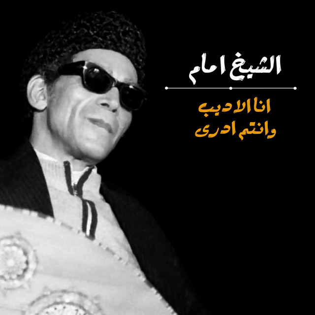 Ana El Adeeb We Entom Adra (Live) - Single by Sheikh Imam | Spotify