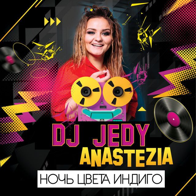 Обкладинка: Ночь цвета индиго — DJ JEDY