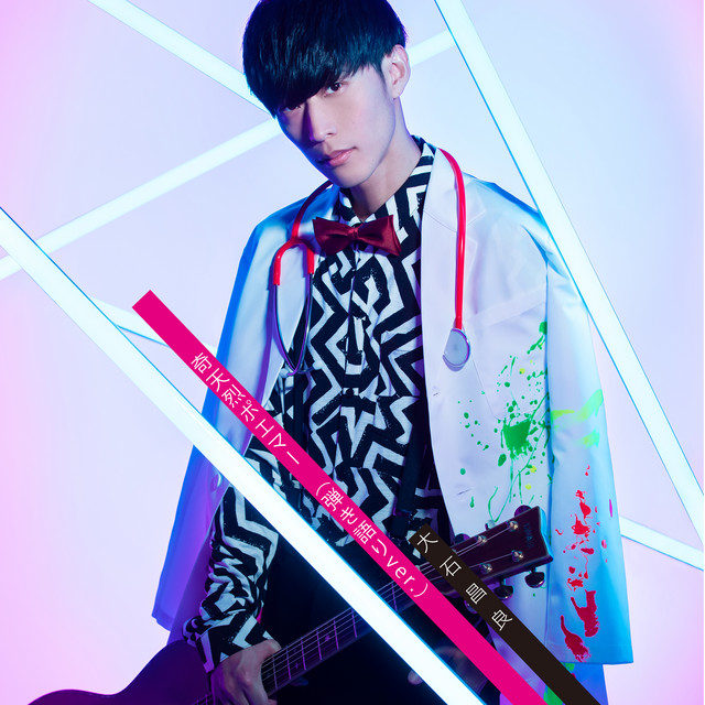 Kiteretsu Poemer Hikigatari Ver Song By 大石昌良 Spotify