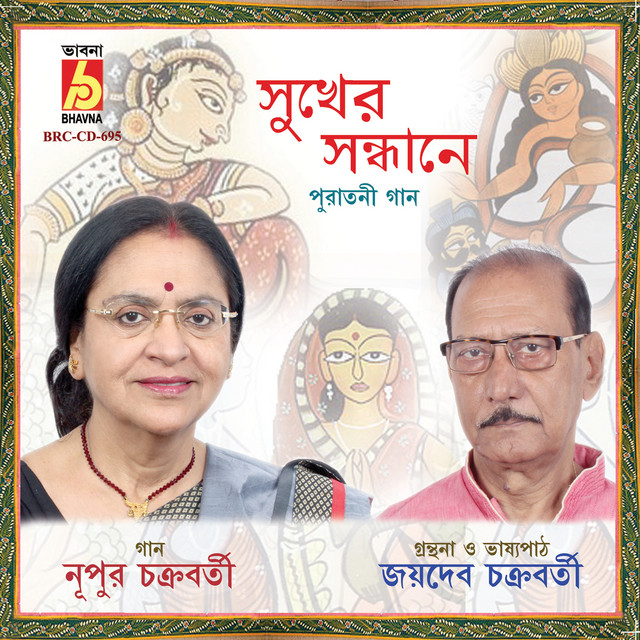 Duti Phool Phote cover art