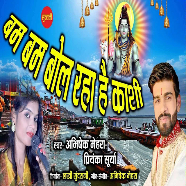 Bam Bam Bol Raha Hai Kashi Single By Abhishek Mehra Spotify