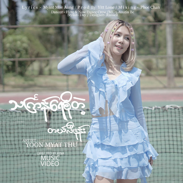 Yoon Myat Thu - Thingyan Yay so Tae Telephone