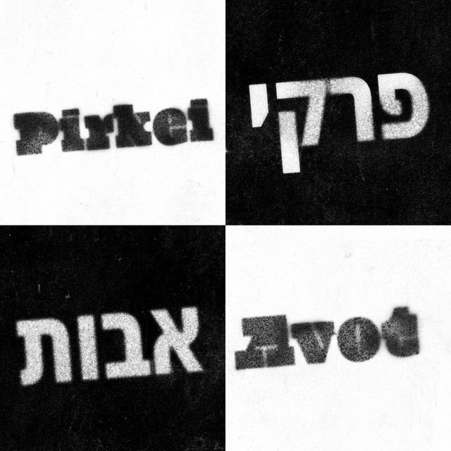 Pirke Avot cover art