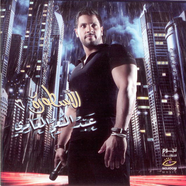 Al Osturah cover art
