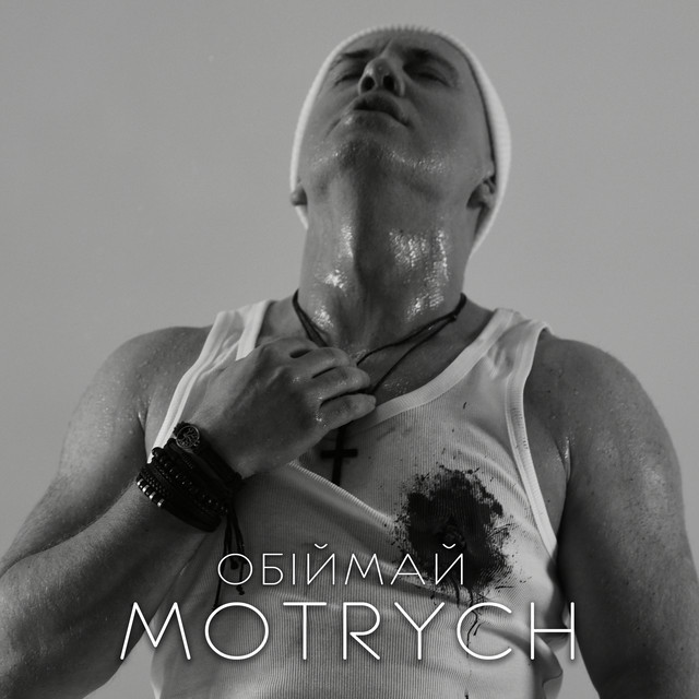Обкладинка: Обіймай — MOTRYCH