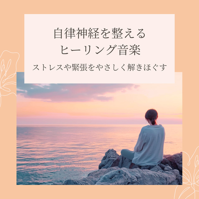 Healing Music to Balance the Nervous System Gently Releasing Stress and Tension cover art
