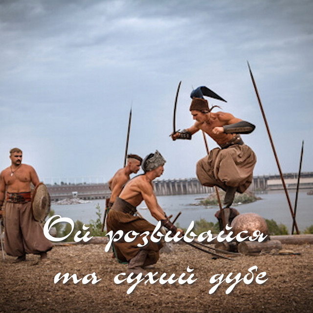 Обкладинка: Ой розвивайся та сухий дубе — Награш band
