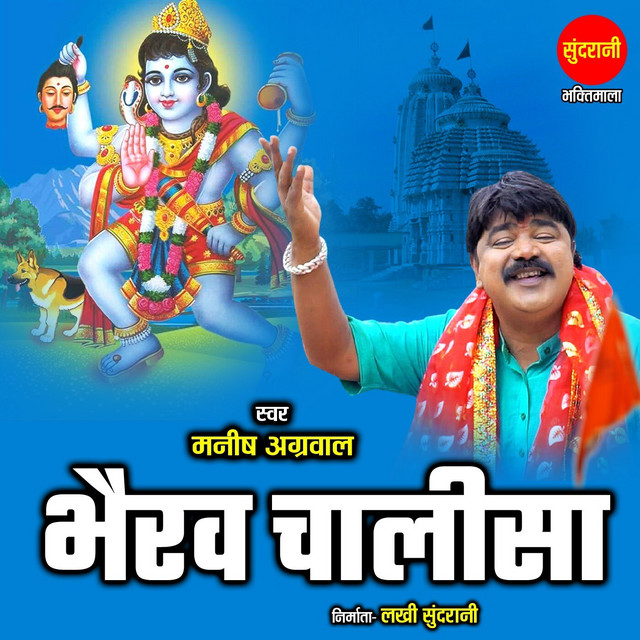 Обкладинка Traditional — Bhairav Chalisa