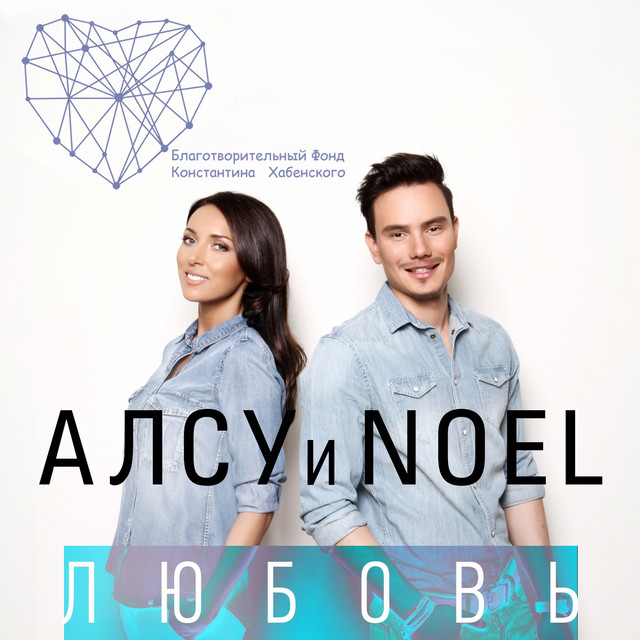 Любовь