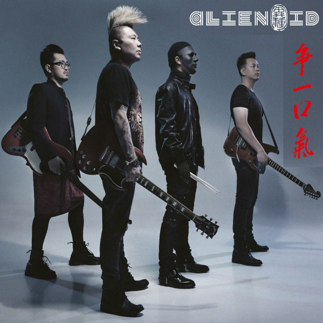 争一口气 cover art
